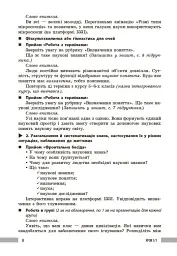 Біологія. Книга для вчителя 7 клас - мініатюра 8