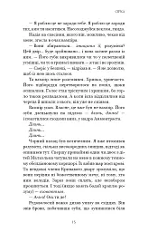 Сірка. Фейрі й алхімія. Книга 2 - Келлі Гарт - мініатюра 7