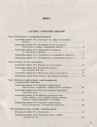 Математика (алгебра і початки аналізу та геометрія). 11 клас (рівень стандарту). Тестовий контроль результатів навчання - Альбіна Гальперіна - мініатюра 2