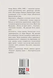 Саломея - Оскар Вайлд - мініатюра 2