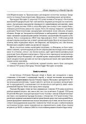 Лідери, що змінили світ - Олекса Підлуцький - мініатюра 21