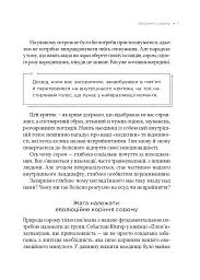 Сором. Інструкція до внутрішньої свободи - Марія Кравчук - мініатюра 3