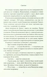 Завдяки чесноті я падаю. Частина 3 - Кора Рейлі - мініатюра 4
