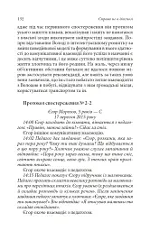 Справа не в діагнозі. Як керувати розвитком дитини та формувати необхідні навички - мініатюра 14