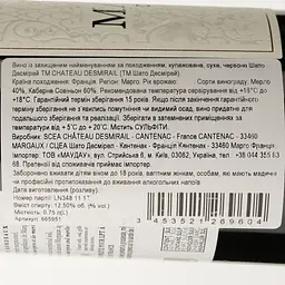 Вино Chateau Desmirail Margaux Denis Lurton 2017 червоне сухе 0.75 л - мініатюра 4
