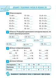 Тематичний тренажер. Математика. 2 клас - Оксана Алліна - мініатюра 2