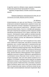 Лебедина зграя. Зелені млини - мініатюра 9
