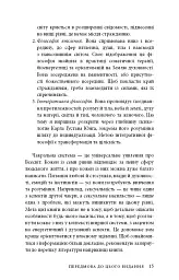 Східне тіло, західний дух. Психологія і чакральна система — шлях до себе - мініатюра 12