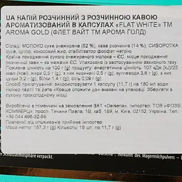 Кава в капсулах Aroma Gold Flat White 187.2 г - мініатюра 4