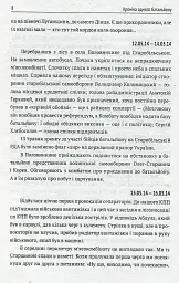 Хроніка одного батальйону - Ігор Орел - мініатюра 7