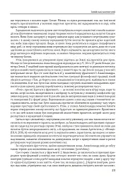 Історія філософії. Античність та Середньовіччя - Умберто Еко - мініатюра 23