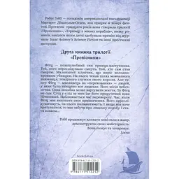 Королівський убивця. Провісники. 2 - Робін Гобб КСД (9786171512252) - мініатюра 2