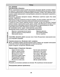 Розгорнутий календарний план. Середній вік. Квітень. Сучасна дошкільна освіта - Світлана Ванжа - мініатюра 10