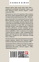Щоденники. Орвелл Дж. Книга 2 - мініатюра 2