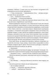 Зимова битва - Жан-Клод Мурлева - мініатюра 6