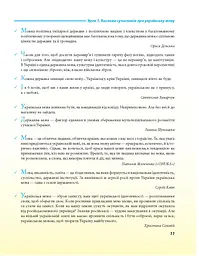 Українська для дорослих у 28 уроках - мініатюра 6