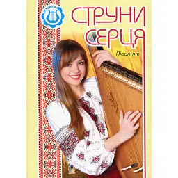 Струни серця - Володимир Островський