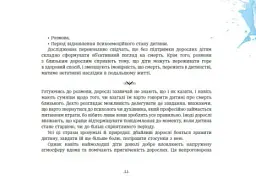 Книжки про важливе. Важка торба - мініатюра 4