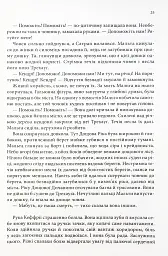 Корабель призначення. Торговці з живих кораблів. Книга 3 - Робін Гобб - мініатюра 9
