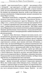 Тускуланські бесіди. Про обов’язки - Марк Туллій Ціцерон - мініатюра 3