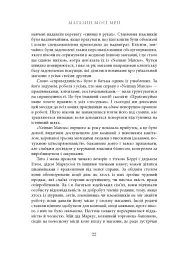 Магазин моєї мрії - мініатюра 21