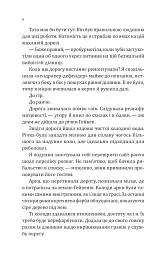 Сплетені стежки. Книга 1 - Девні Перрі - мініатюра 5