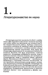 Вступ до літературознавства - мініатюра 4