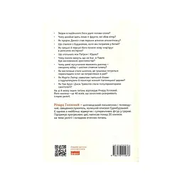 Книга Коротка історія релігії - Річард Голловей Наш Формат (9786178115876)