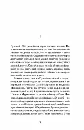 Над Чорним морем - Іван Нечуй-Левицький - мініатюра 3