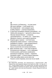 Сентенції - Публій Сір - мініатюра 8