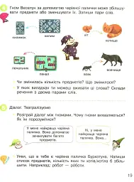 Українська мова та читання. 2 клас. Підручник. Частина 2 - мініатюра 2