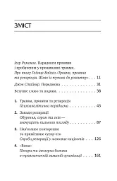 Травма, провина та репарація. Шлях із тупика до розвитку - мініатюра 2