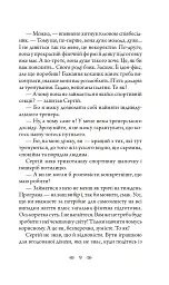 День Відбуття - Олексій Волков - миниатюра 8