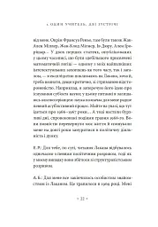 Жак Лакан. Сучасність минулого. Діалог - мініатюра 12