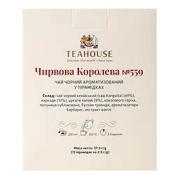 Чай чорний Teahouse Queen of Hearts №559 фруктовий купаж у пірамідках 37.5 г (15 шт. х 2.5 г) - мініатюра 5