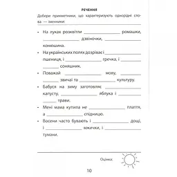 Навчальна книга Час Майстрів 3000 вправ та завдань. 4 клас - Катерина Скрипник 153319 - мініатюра 11