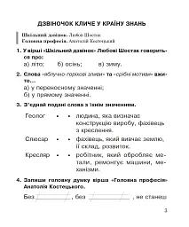 Літературне читання. 2 клас. Робочий зошит (до підручника Вашуленко М.С., Дубовик С.Г.) - мініатюра 2