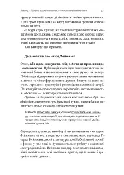 Щоденник CEO. 33 закони для бізнесу та життя - мініатюра 14
