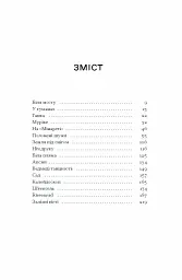 Шуми з мушлі - Дмитро Тась - мініатюра 4
