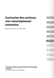 Білл Гейтс рекомендує. 10 книжок про важливе в одній. Збірник самарі + аудіокнижка - мініатюра 6