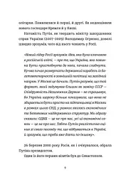 Анатомія ненависті. Путін і Україна - мініатюра 7