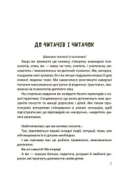 Недитячі розмови. Як обговорювати з дитиною складні питання. - Наталія Чуб - мініатюра 5