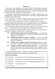 Географічний простір Землі. 11 клас. Зошит для узагальнення знань - мініатюра 4