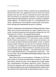 Емоційний інтелект - Денiел Ґоулман - мініатюра 9