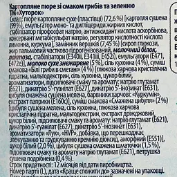 Пюре Хуторок Картопляне зі смаком грибів 30 г (915341) - мініатюра 4