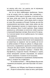 Бенді та чорнильна машина. Мрїї оживають. Книга 1 - Адрієнн Кресс - миниатюра 9