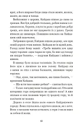 Кайдашева сім’я - Іван Нечуй-Левицький - мініатюра 12