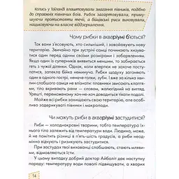 Енциклопедія для допитливих Талант Домашні улюбленці - Тетельман Г. С. (9786176951087) - мініатюра 9