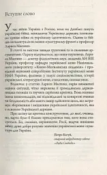 Конфлікт мов та ідентичностей у пострадянській Україні - Лариса Масенко - мініатюра 4