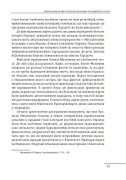 Любомудри прадавньої України. Антична філософія на українських землях - Петро Кралюк - мініатюра 16